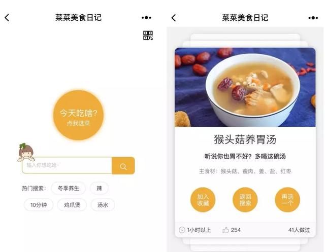 美食号如何玩转小程序？“菜菜美食日记”小程序解决你的一日三餐