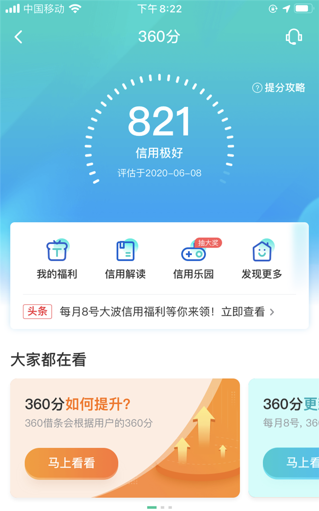 360分来了！快看看你的信用有多少分？