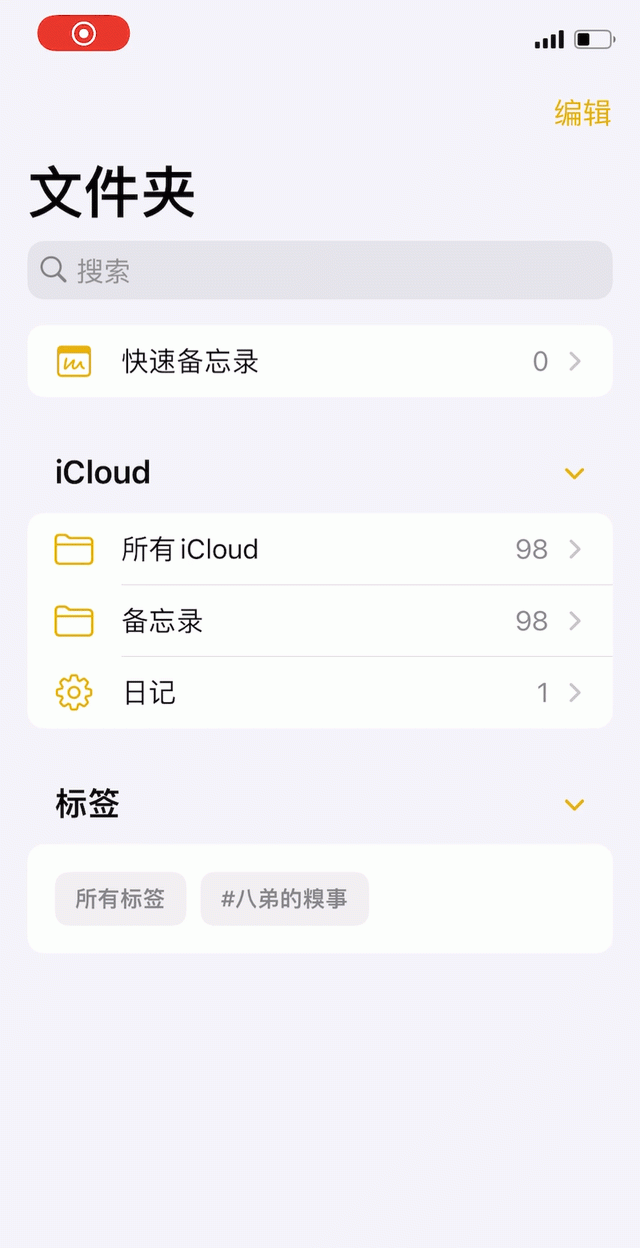 iPhone自带「备忘录」，你真的会用吗？