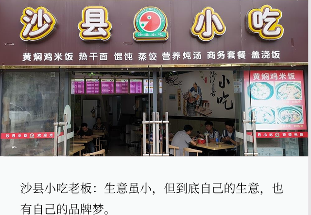 餐饮狂卷性价比，8.8万家沙县小吃何去何从？