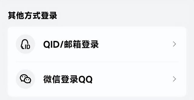 QQ内测「微信登录」：爷青回，一下子给绑上！