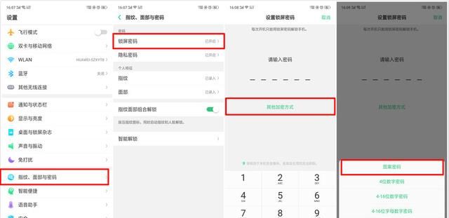 「ColorOS课堂」OPPO手机解锁方式全揭秘