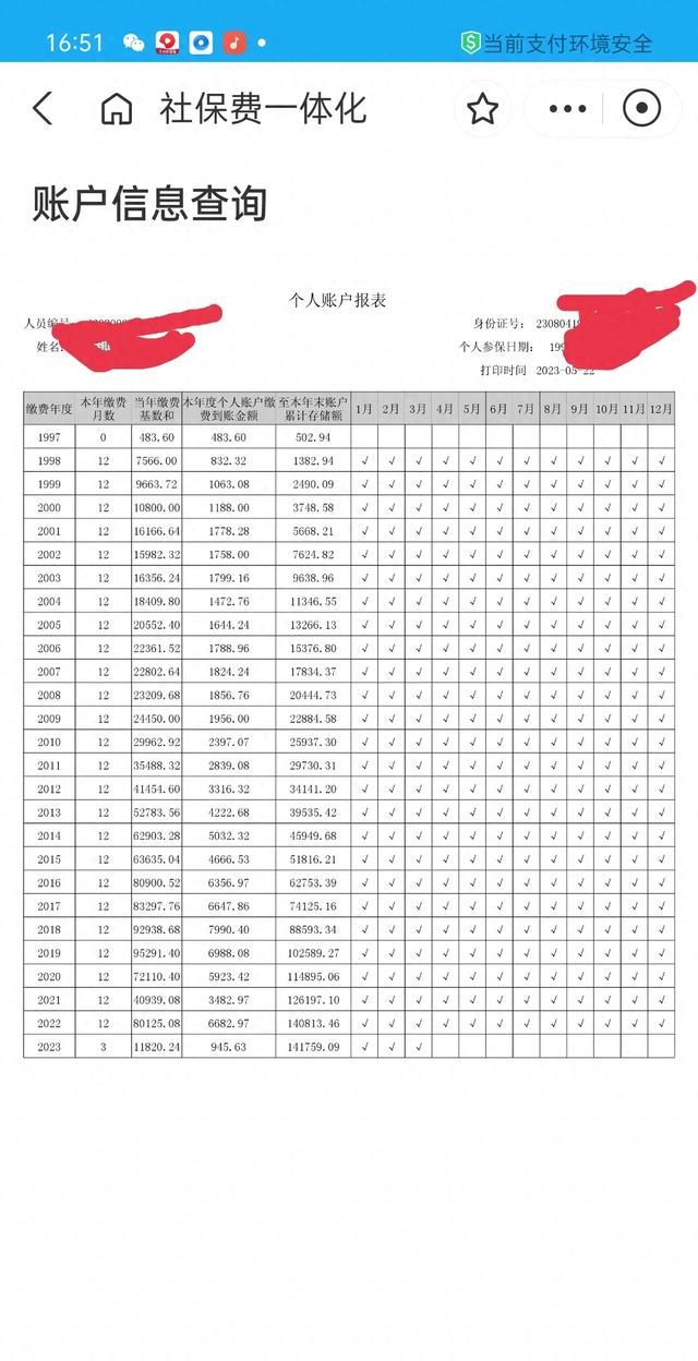 手机怎么查询社保个人账户缴费明细