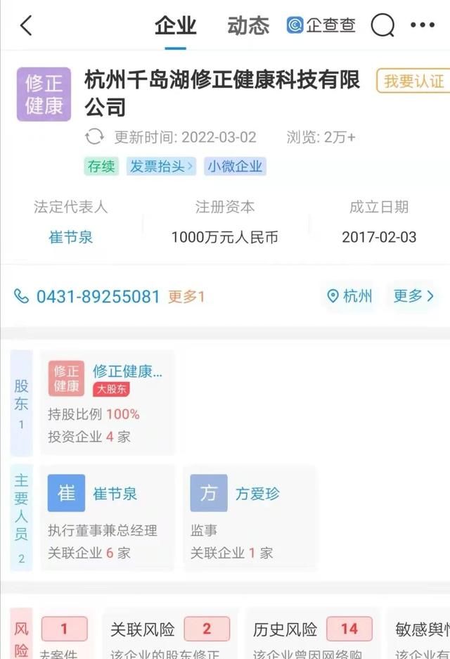 修正集团修润私护与减肥产品及巴德益康HPV病毒克星，涉传进行中