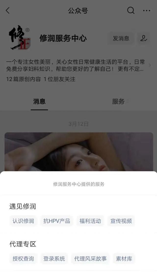 修正集团修润私护与减肥产品及巴德益康HPV病毒克星，涉传进行中