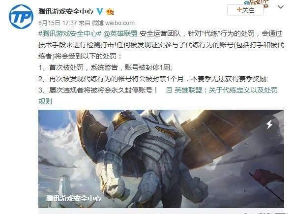 LOL“代练”定义及处罚规则公布 一经发现，立即封号