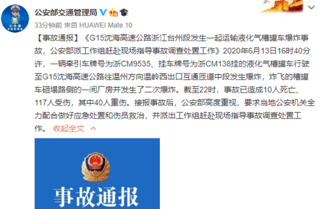 浙江温岭槽罐车爆炸原因分析 二次爆炸事件始末