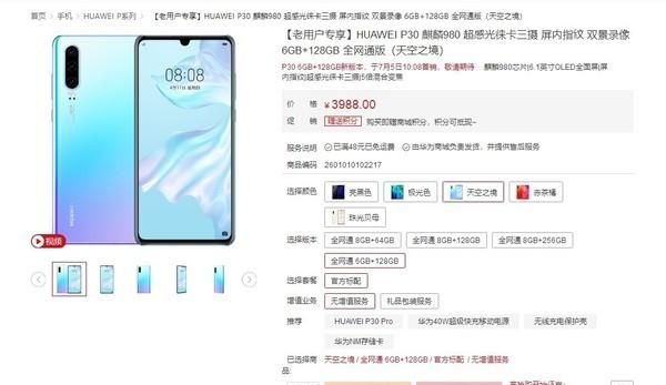 华为P30推出6+128GB版 后置徕卡三摄7月5日正式开售
