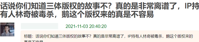 《三体》影视化之路太艰难，版权所有者被人毒杀，电影版被封杀