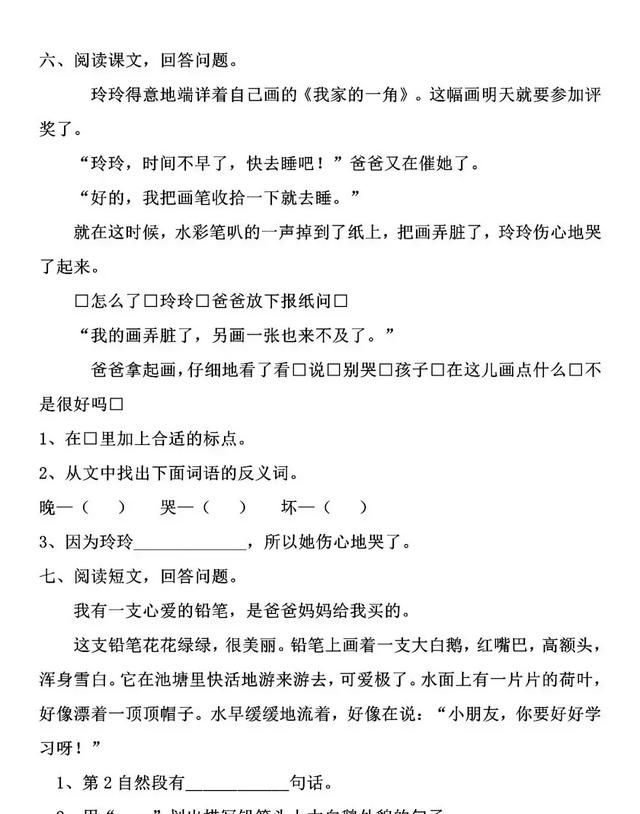 一课一练：二年级上册课文5《玲玲的画》参考答案