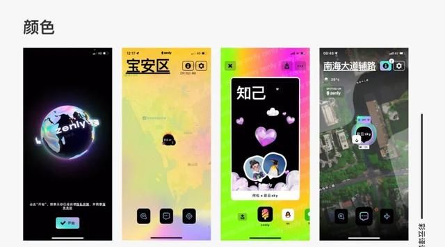 全球爆火应用 Zenly 5.0 大改版，有哪些设计细节值得学习？