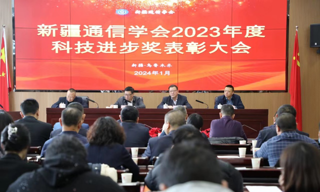 2023年度新疆通信学会科技进步奖表彰大会在乌鲁木齐顺利召开