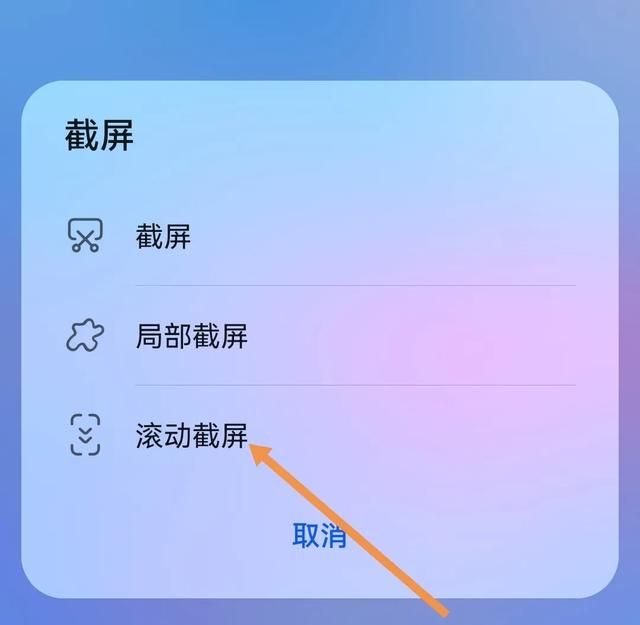 华为手机如何滚动截屏，长页面或长图截屏，4步完成