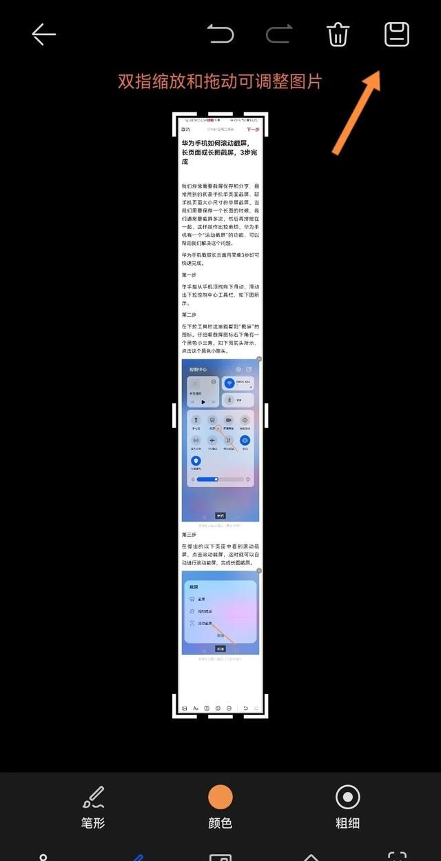 华为手机如何滚动截屏，长页面或长图截屏，4步完成