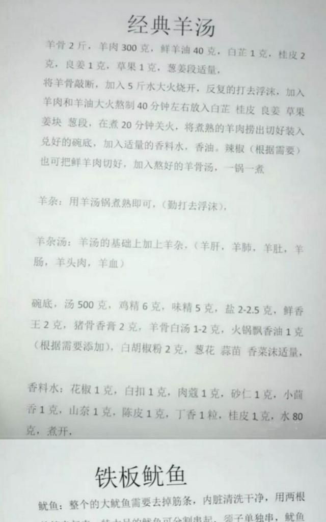 118种流行小吃开店技术，烧烤卤菜小吃网红菜，好配方先收藏起来