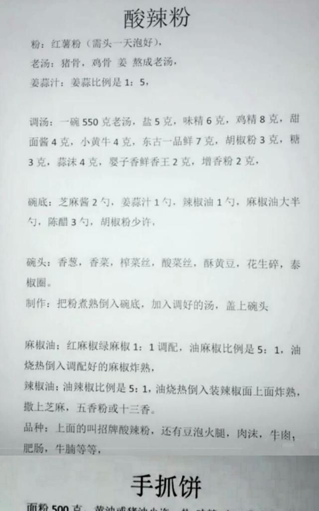 118种流行小吃开店技术，烧烤卤菜小吃网红菜，好配方先收藏起来