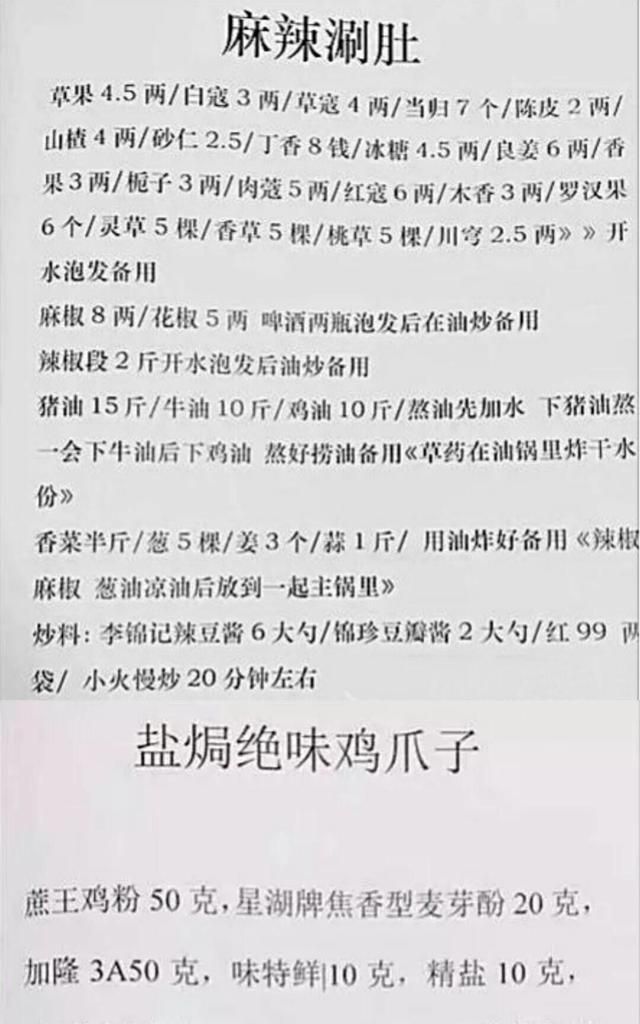 118种流行小吃开店技术，烧烤卤菜小吃网红菜，好配方先收藏起来